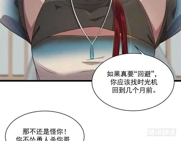 《致命吸引》第41话 兄与弟 第67页