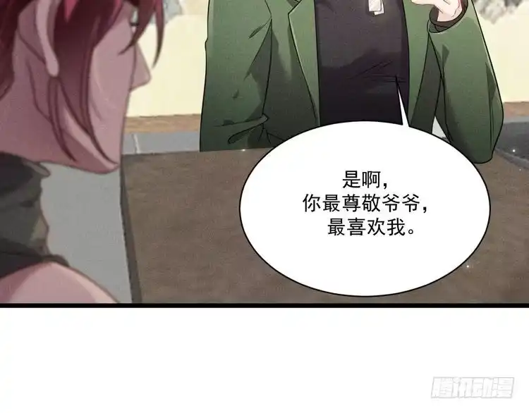 《致命吸引》第41话 兄与弟 第14页