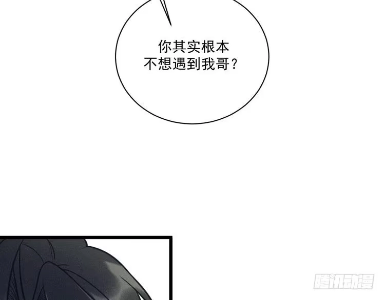 《致命吸引》第41话 兄与弟 第76页