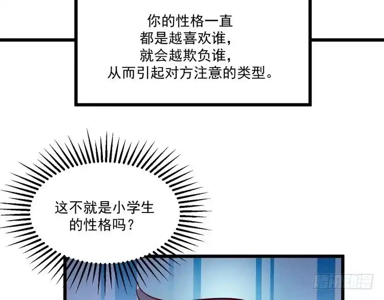《致命吸引》第41话 兄与弟 第6页