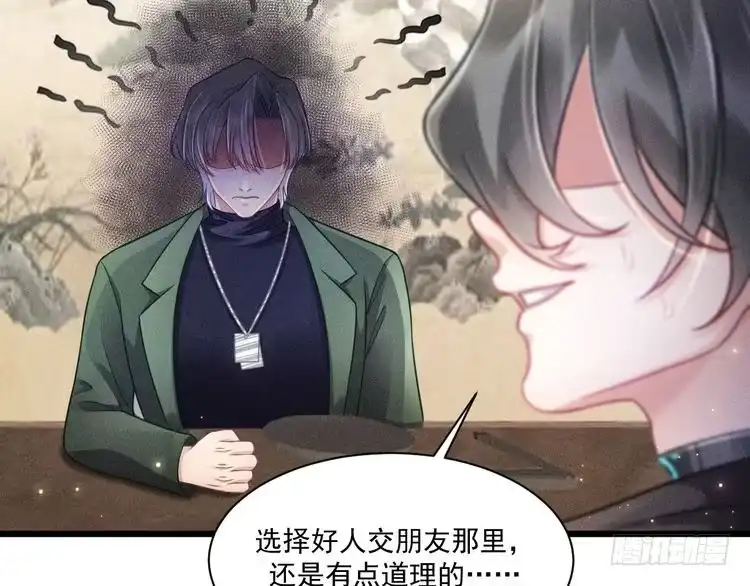 《致命吸引》第41话 兄与弟 第40页