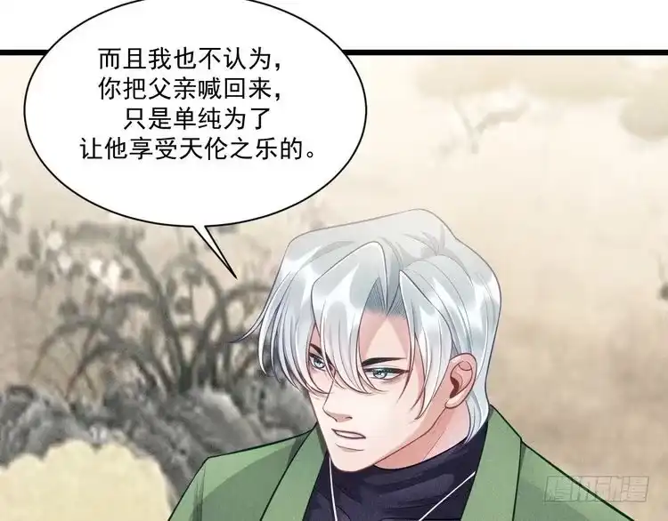 《致命吸引》第41话 兄与弟 第60页