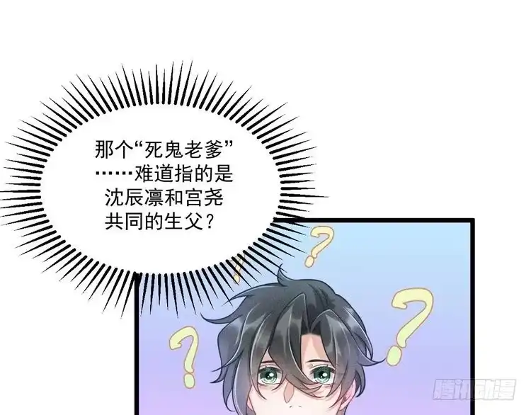 《致命吸引》第41话 兄与弟 第47页