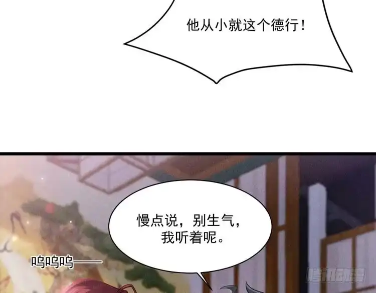 《致命吸引》第41话 兄与弟 第27页