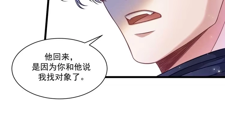 《致命吸引》第41话 兄与弟 第51页