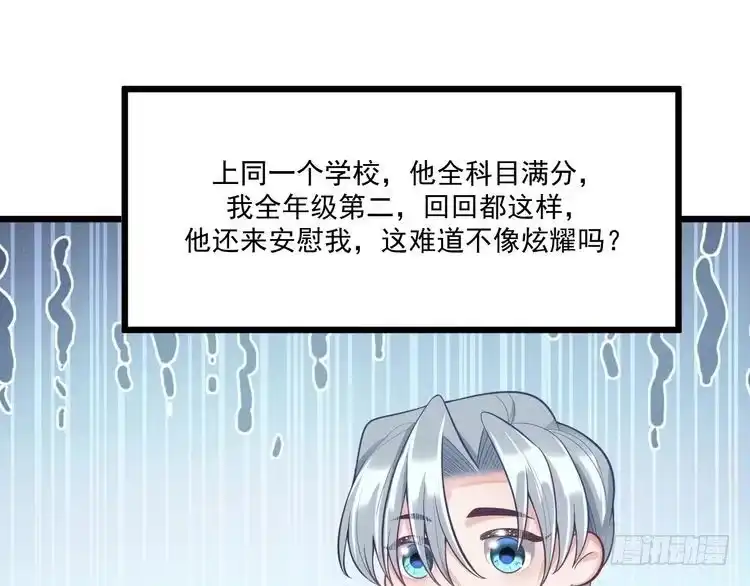 《致命吸引》第41话 兄与弟 第29页