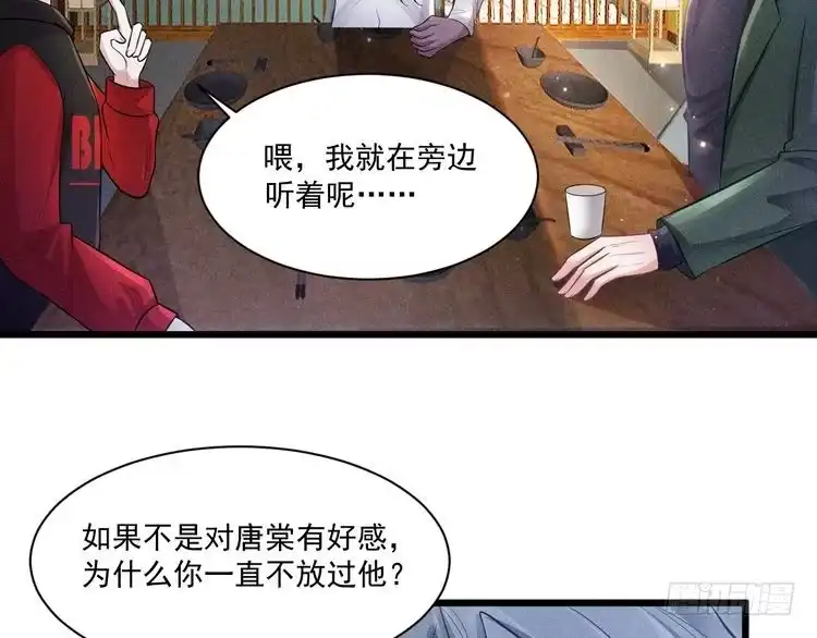 《致命吸引》第41话 兄与弟 第2页