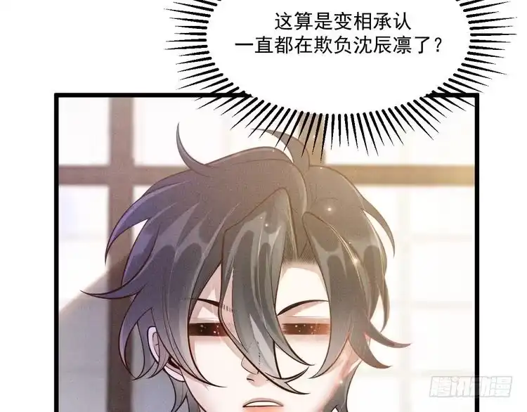 《致命吸引》第41话 兄与弟 第11页