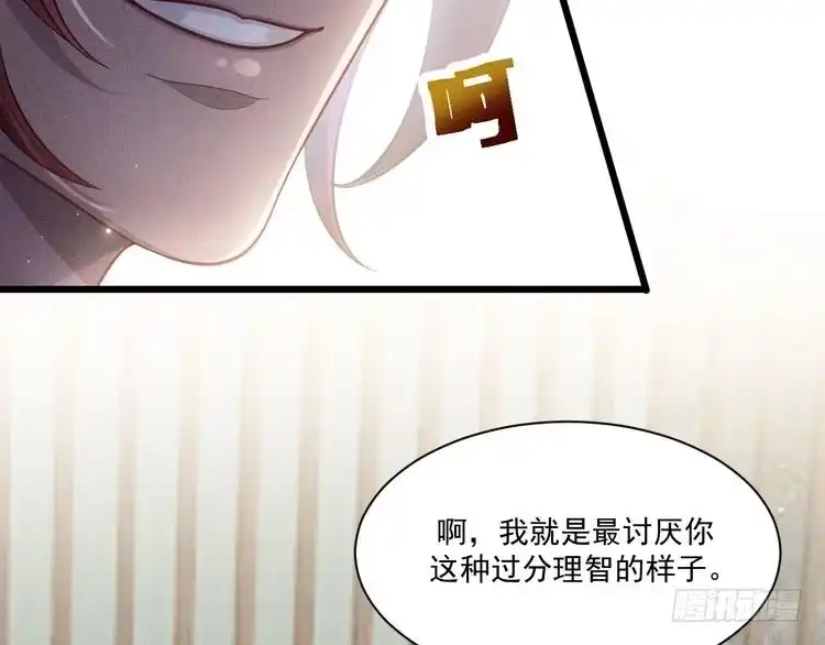 《致命吸引》第41话 兄与弟 第57页