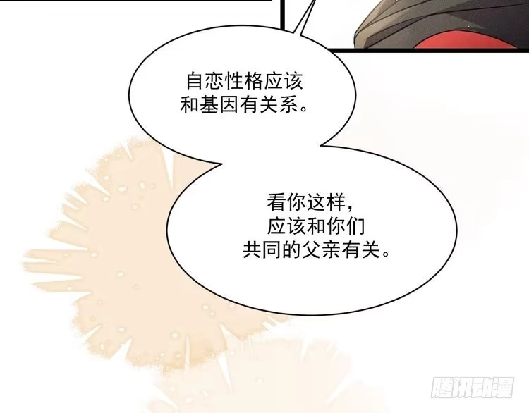 《致命吸引》第41话 兄与弟 第20页