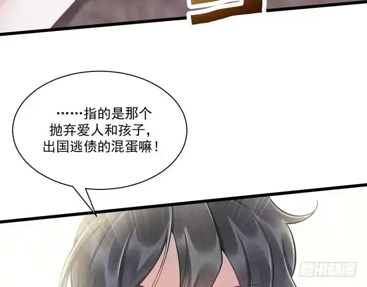 《致命吸引》第42话 渣爹 第41页