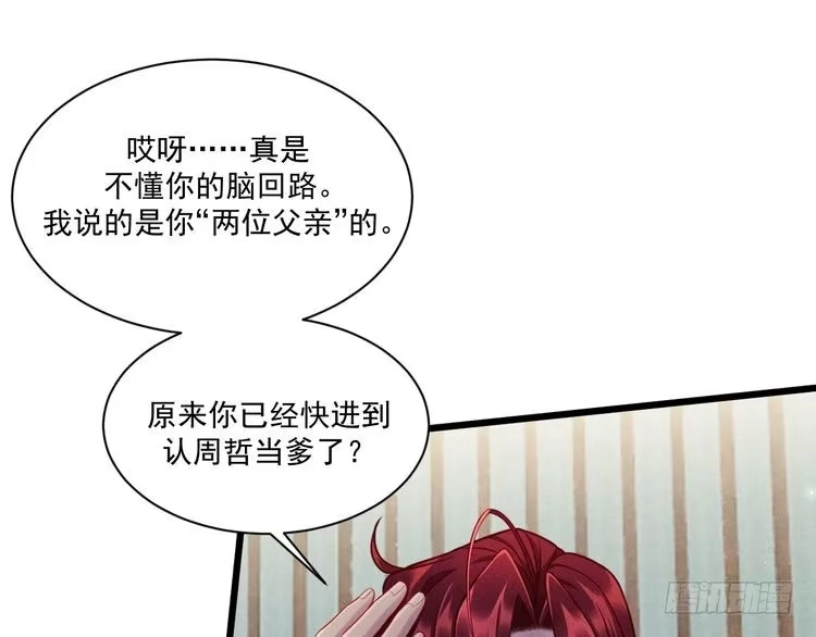 《致命吸引》第42话 渣爹 第34页