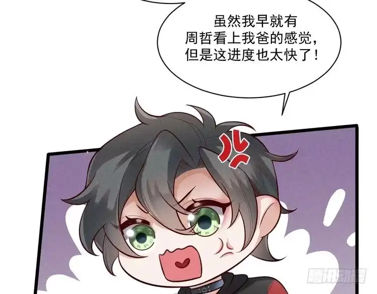 《致命吸引》第42话 渣爹 第30页