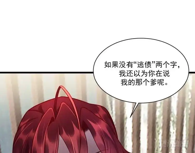 《致命吸引》第42话 渣爹 第44页
