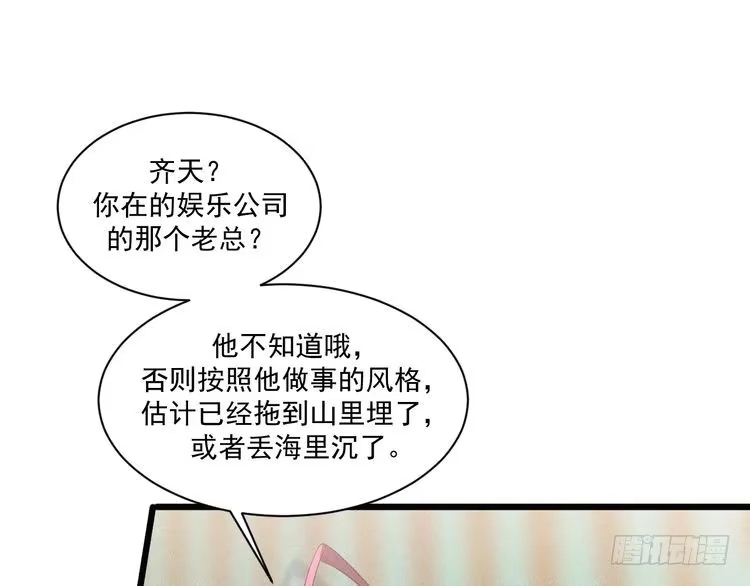 《致命吸引》第43话 迫近的阴影 第33页