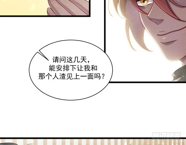 《致命吸引》第43话 迫近的阴影 第42页