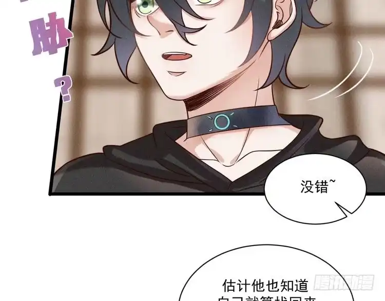 《致命吸引》第43话 迫近的阴影 第20页