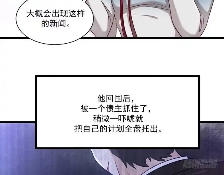 《致命吸引》第43话 迫近的阴影 第24页