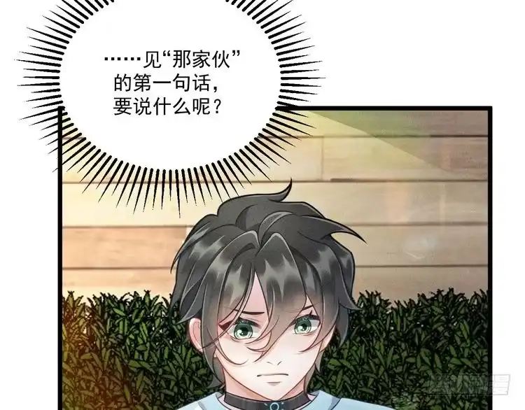 《致命吸引》第43话 迫近的阴影 第72页