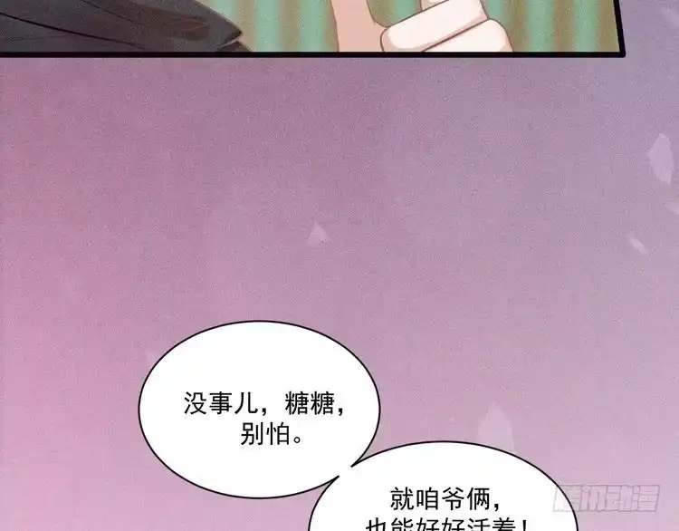 《致命吸引》第43话 迫近的阴影 第37页