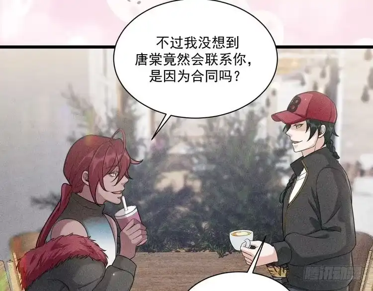 《致命吸引》第44话 唐棠的反击 第18页
