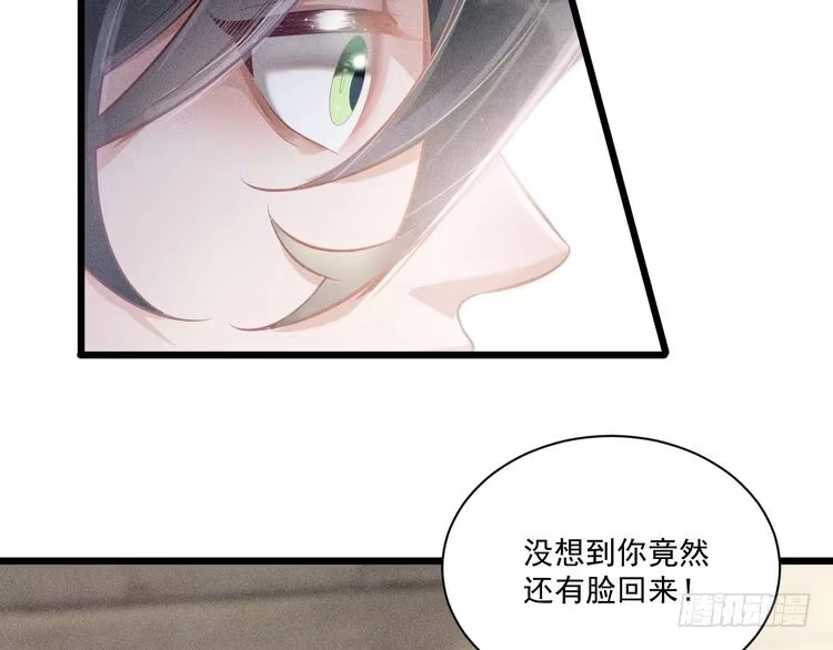 《致命吸引》第44话 唐棠的反击 第32页