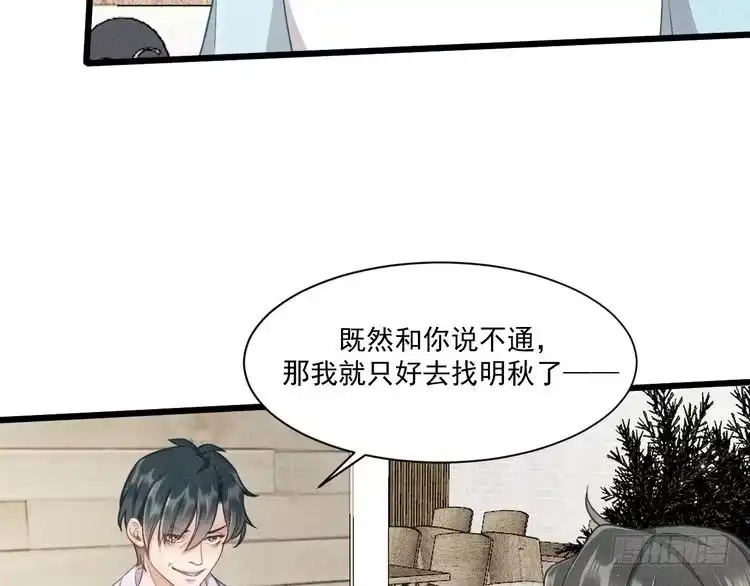 《致命吸引》第44话 唐棠的反击 第73页