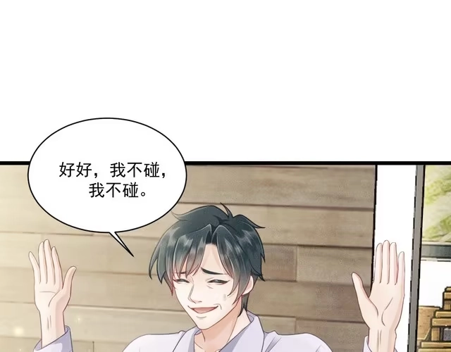 《致命吸引》第44话 唐棠的反击 第44页