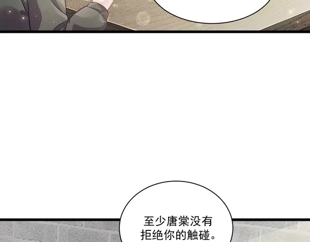 《致命吸引》第44话 唐棠的反击 第49页