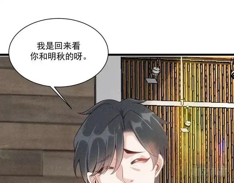 《致命吸引》第44话 唐棠的反击 第35页