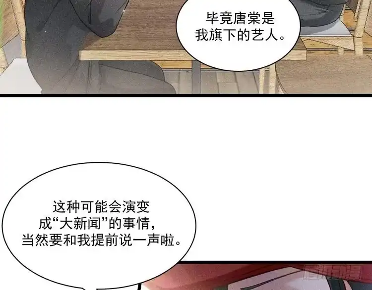 《致命吸引》第44话 唐棠的反击 第19页