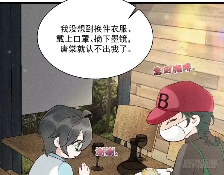 《致命吸引》第44话 唐棠的反击 第7页