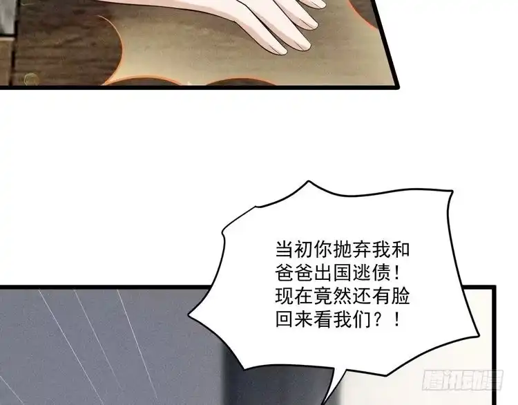 《致命吸引》第44话 唐棠的反击 第38页