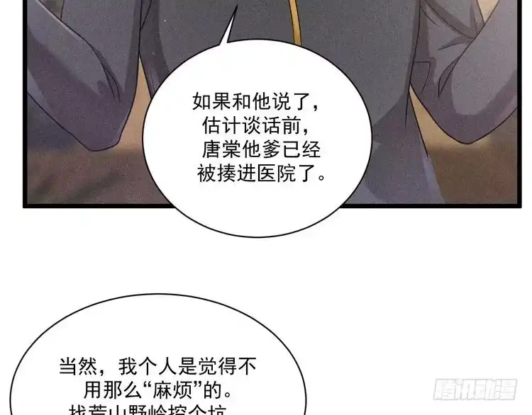 《致命吸引》第44话 唐棠的反击 第24页