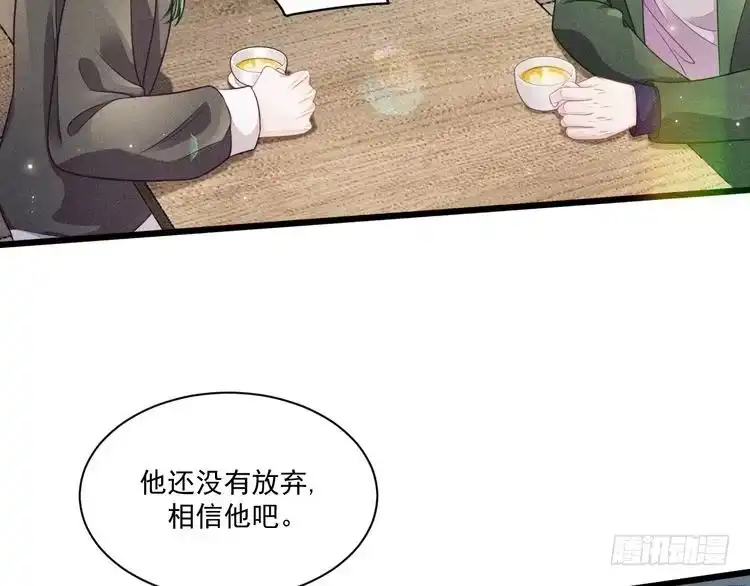 《致命吸引》第45话 像沈辰凛一样 第17页