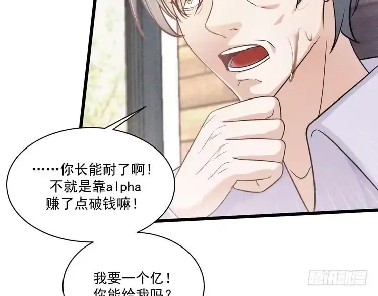 《致命吸引》第45话 像沈辰凛一样 第53页