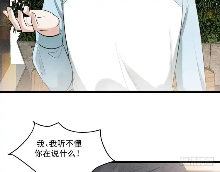 《致命吸引》第45话 像沈辰凛一样 第77页