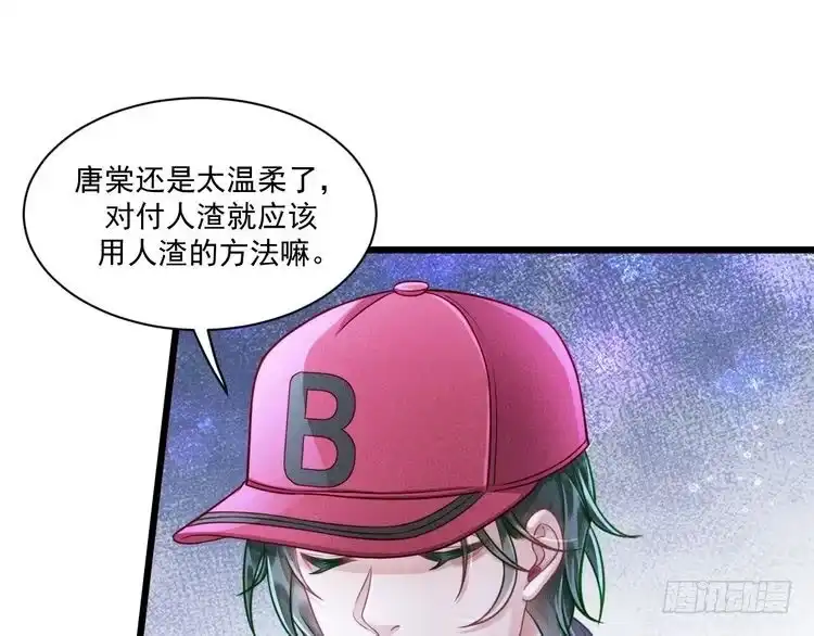 《致命吸引》第45话 像沈辰凛一样 第14页