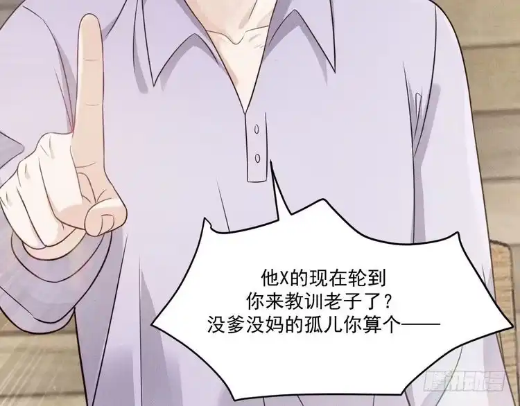 《致命吸引》第45话 像沈辰凛一样 第45页