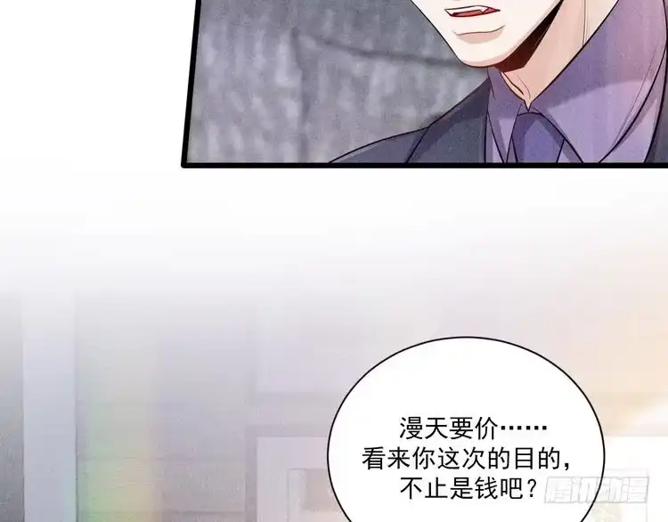 《致命吸引》第45话 像沈辰凛一样 第75页
