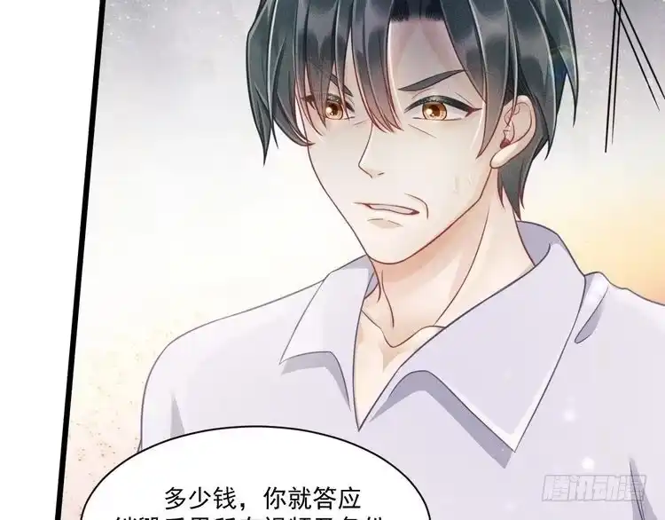 《致命吸引》第45话 像沈辰凛一样 第24页