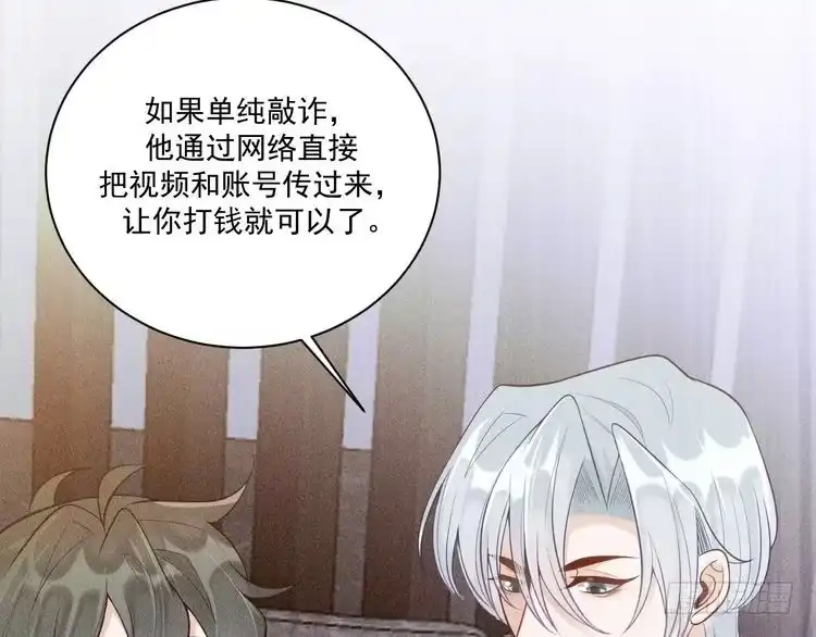 《致命吸引》第45话 像沈辰凛一样 第72页