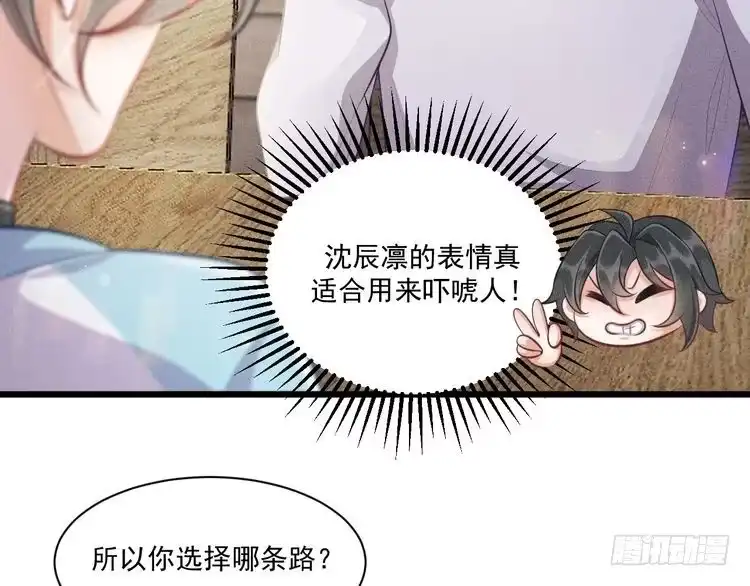 《致命吸引》第45话 像沈辰凛一样 第39页