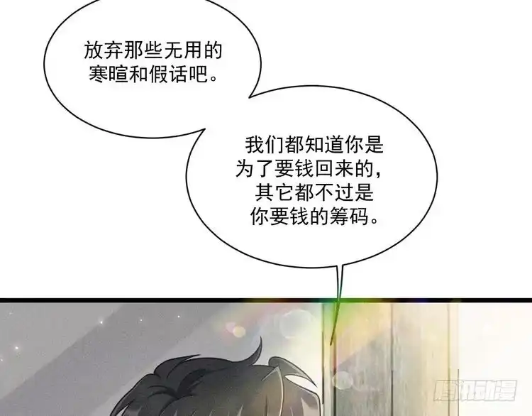 《致命吸引》第45话 像沈辰凛一样 第21页