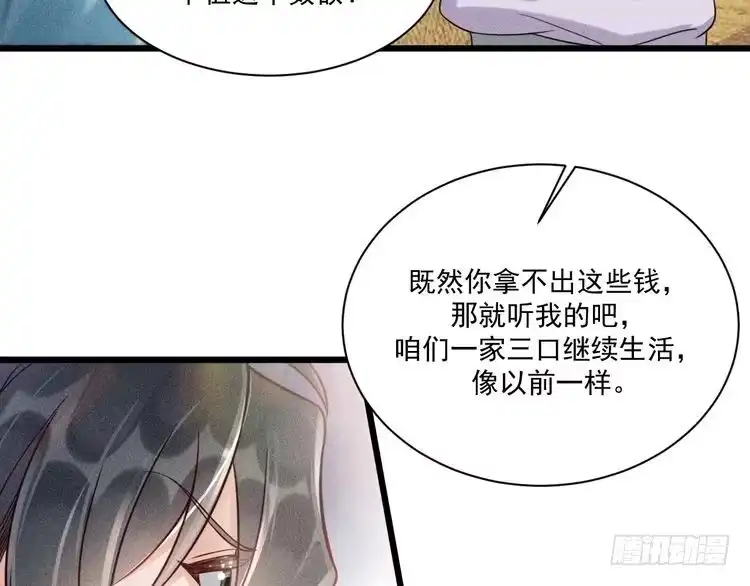 《致命吸引》第45话 像沈辰凛一样 第58页