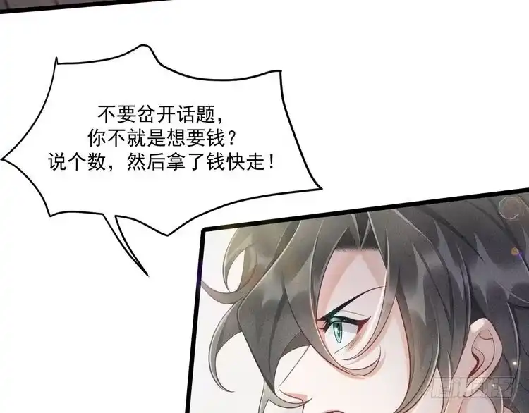 《致命吸引》第45话 像沈辰凛一样 第7页