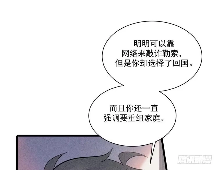 《致命吸引》第45话 像沈辰凛一样 第79页