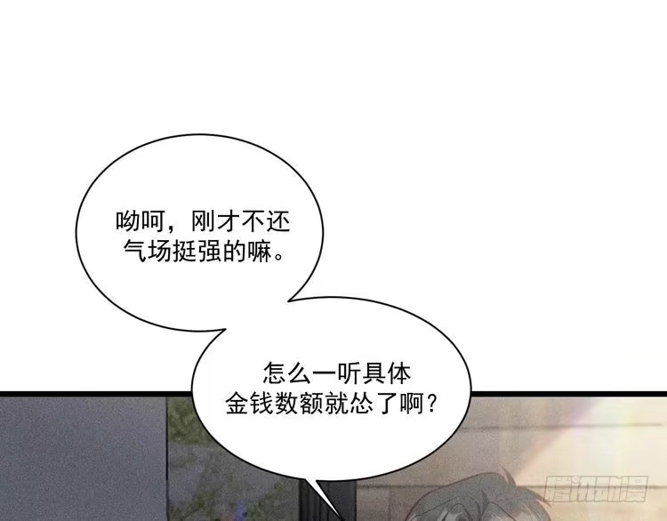 《致命吸引》第45话 像沈辰凛一样 第56页