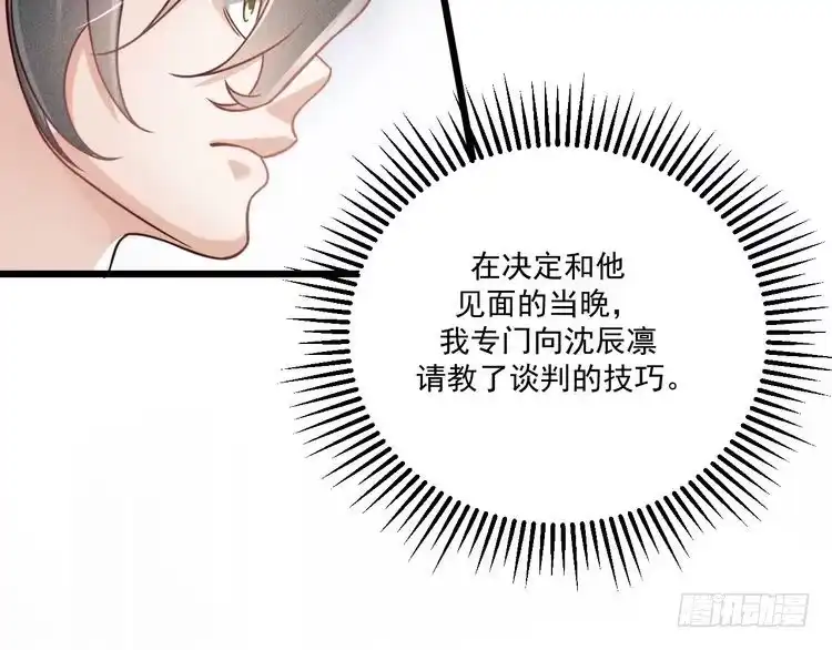 《致命吸引》第45话 像沈辰凛一样 第59页