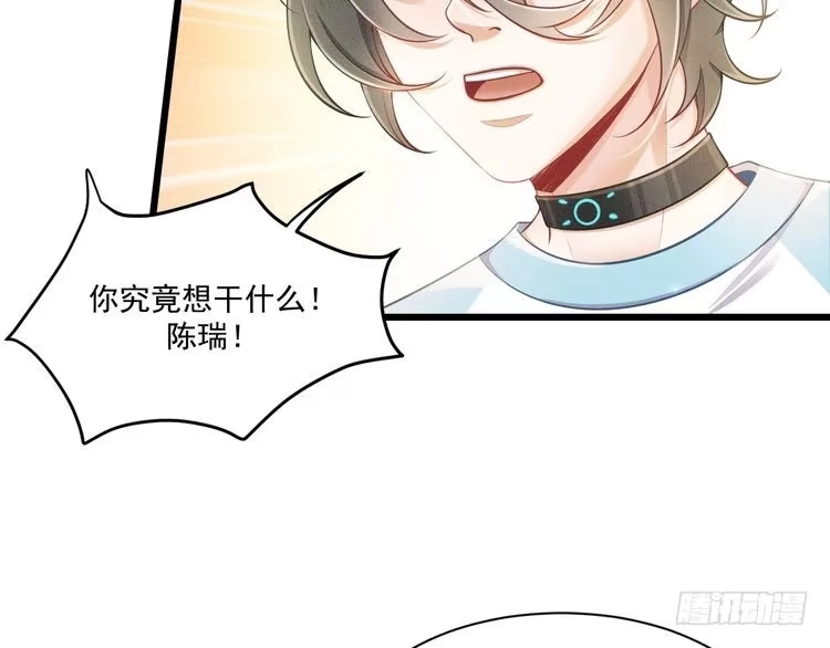 《致命吸引》第45话 像沈辰凛一样 第2页
